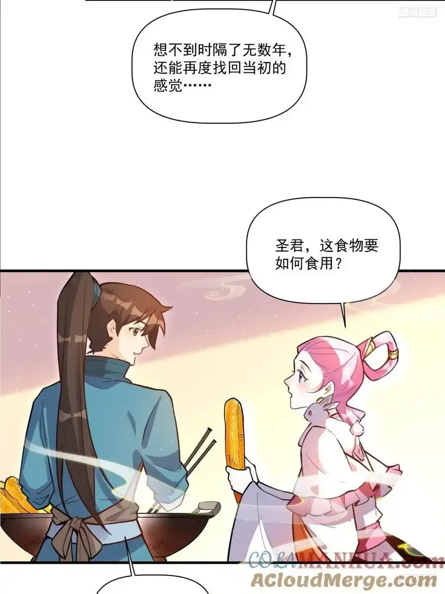 原来我是修仙大佬视频全集漫画,351话1图