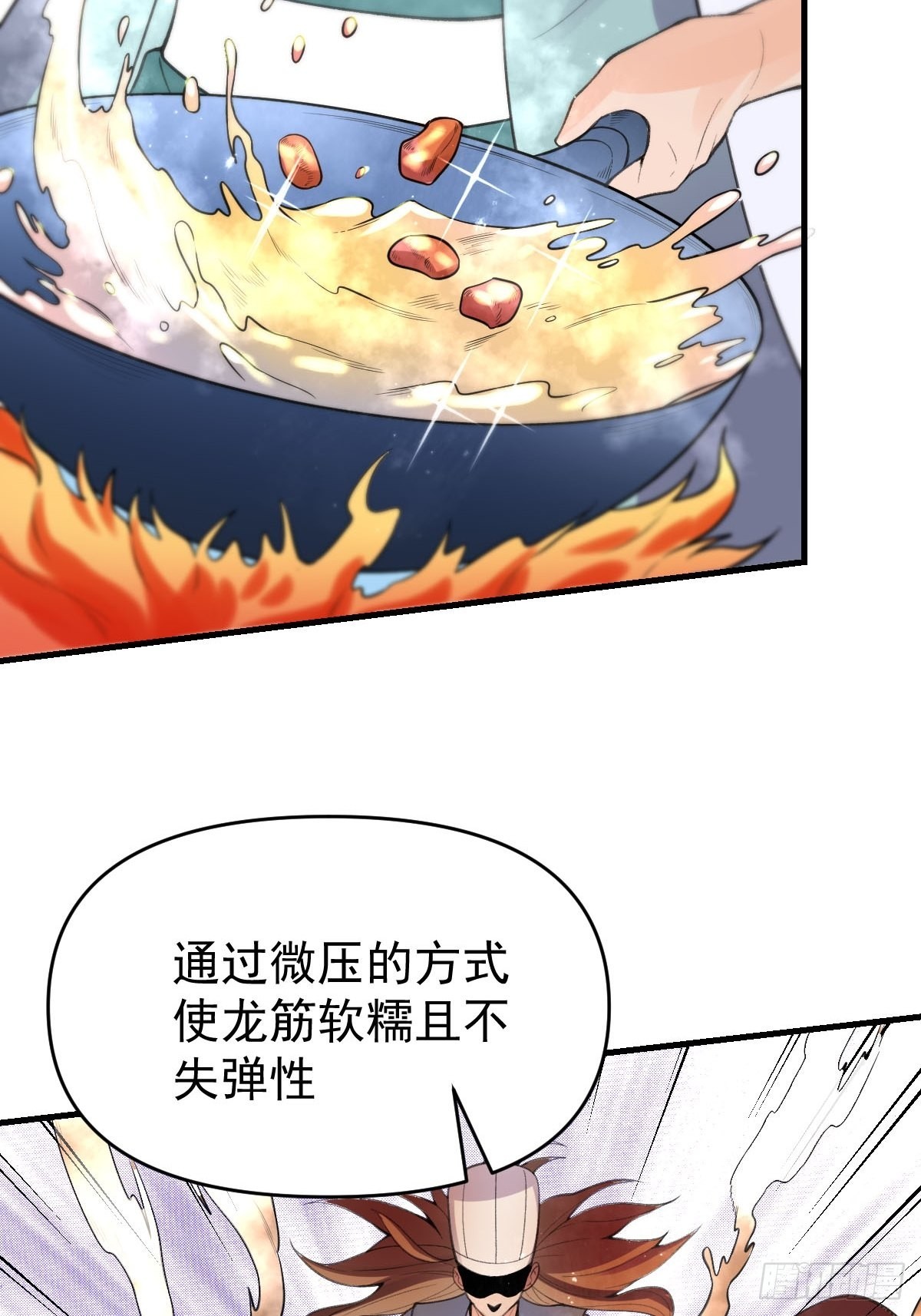 原来我是修仙大佬赵小北新笔趣阁漫画,九十四话2图