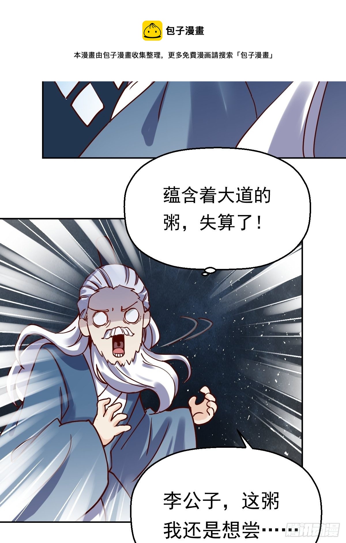 原来我是修仙大佬漫画下拉免费漫画,第十三话2图