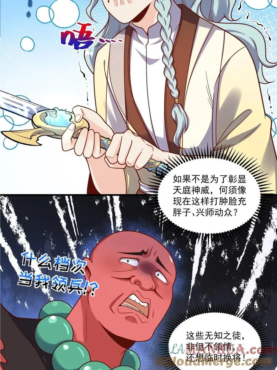 原来我是修仙大佬小说漫画,343话1图