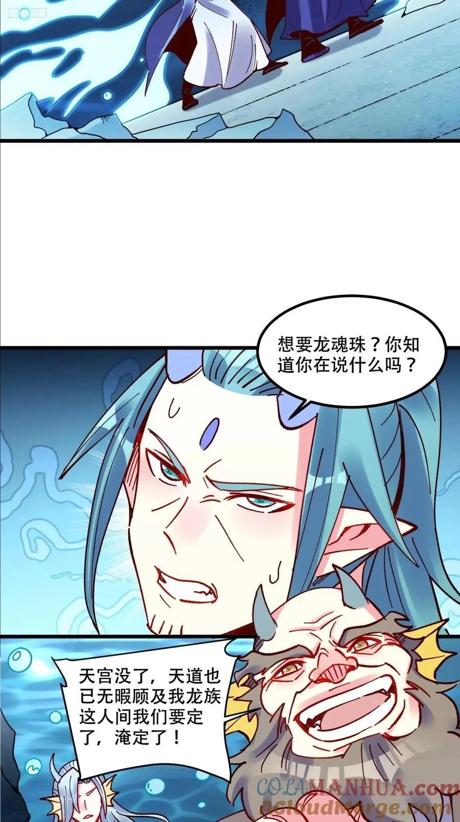 原来我是修仙大佬漫画在线观看漫画,306话2图