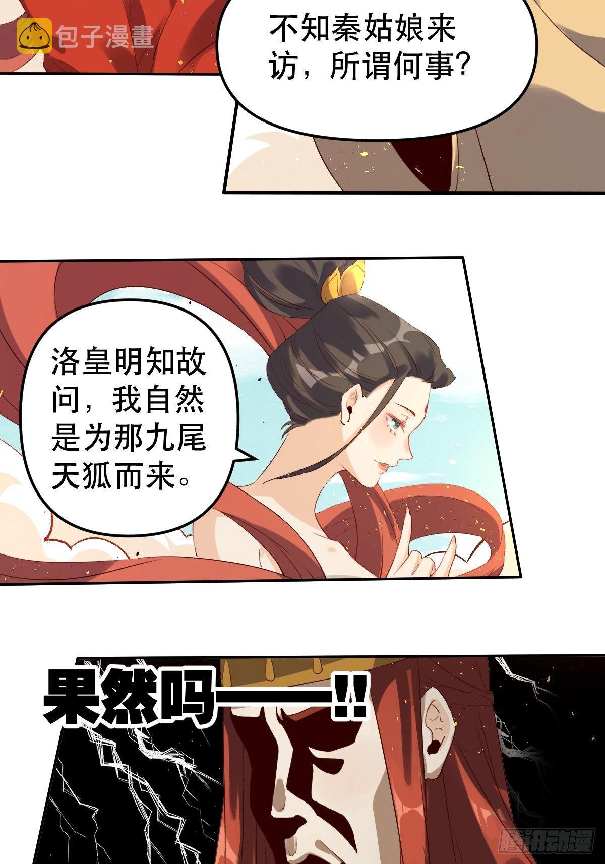 原来我是修仙大佬33集漫画,二十五话2图