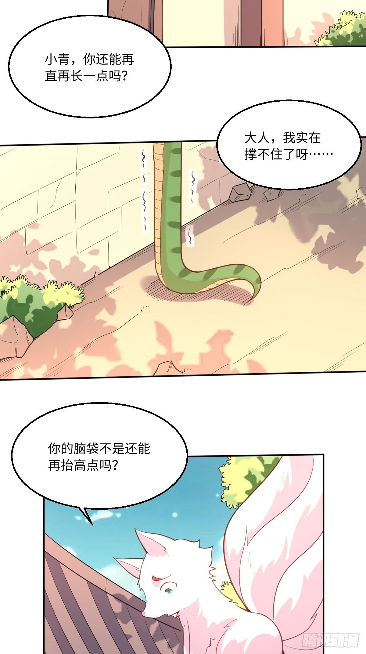 原来我是修仙大佬动漫免费观看完整版漫画,八十九话2图