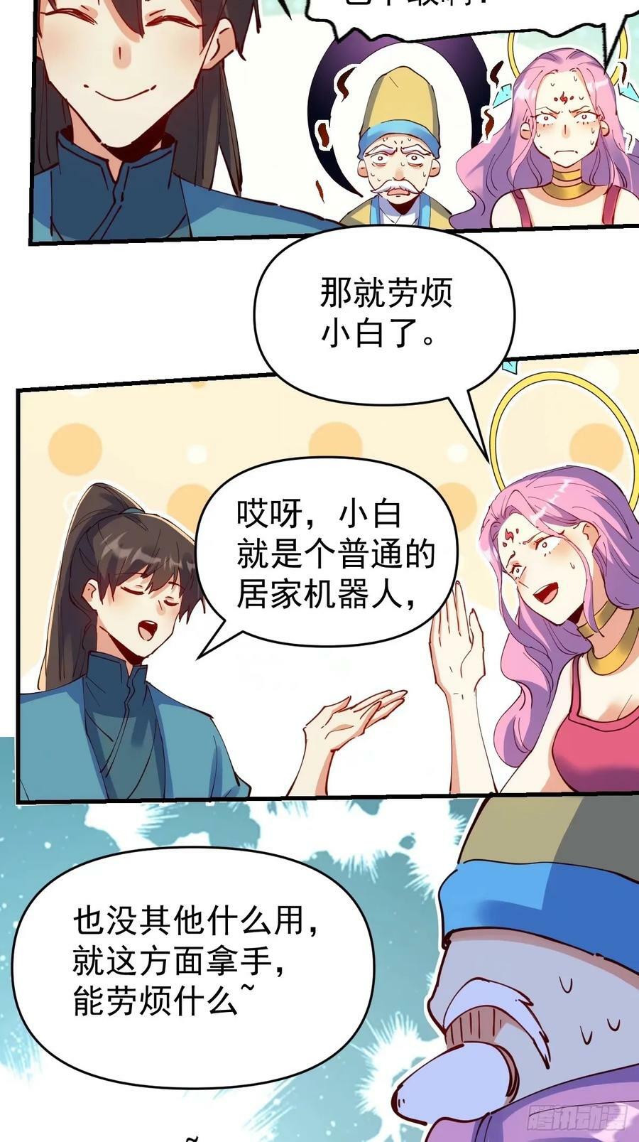 原来我是修仙大佬漫画免费下拉式7漫画漫画,232话1图