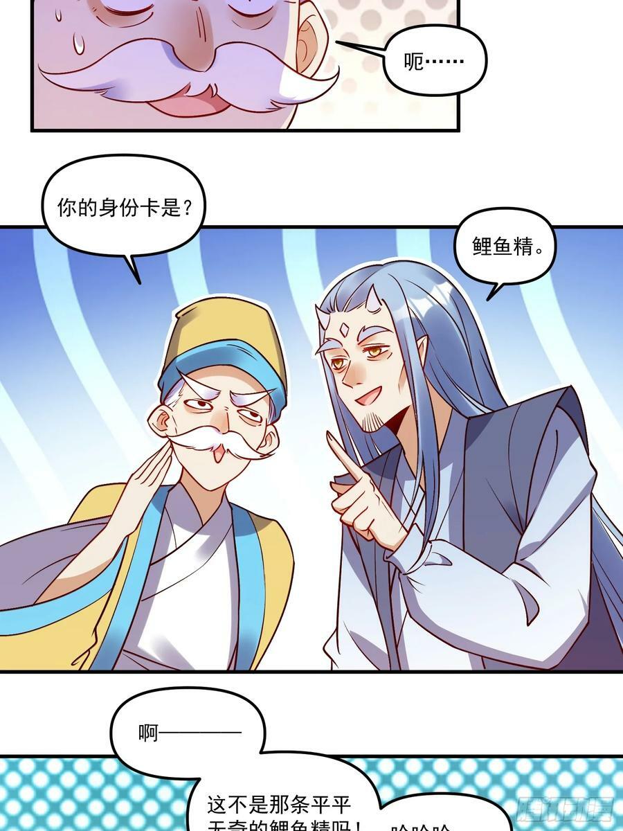 原来我是修仙大佬动漫免费观看漫画,219话1图