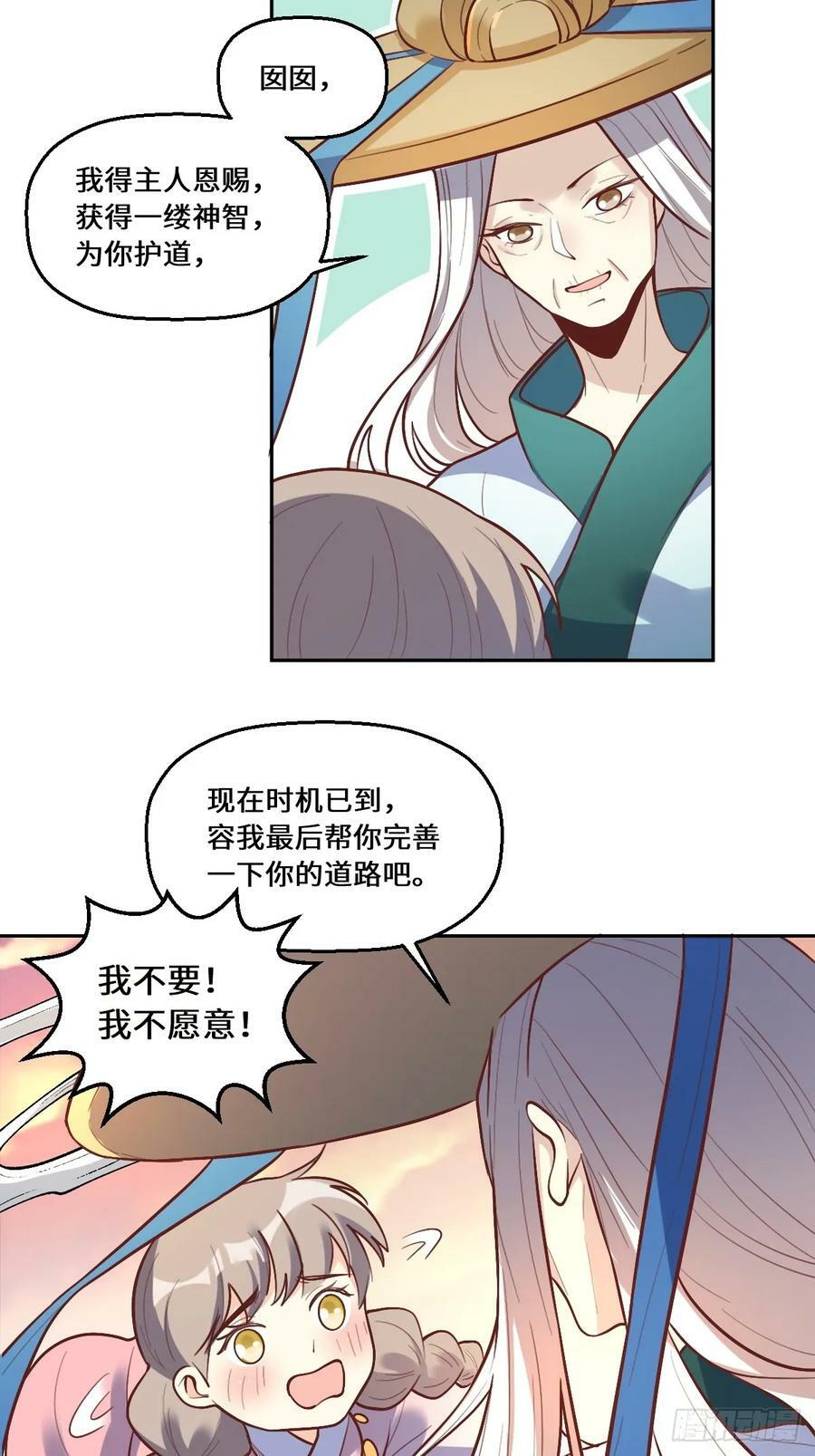 原来我是修仙大佬1漫画,210话1图