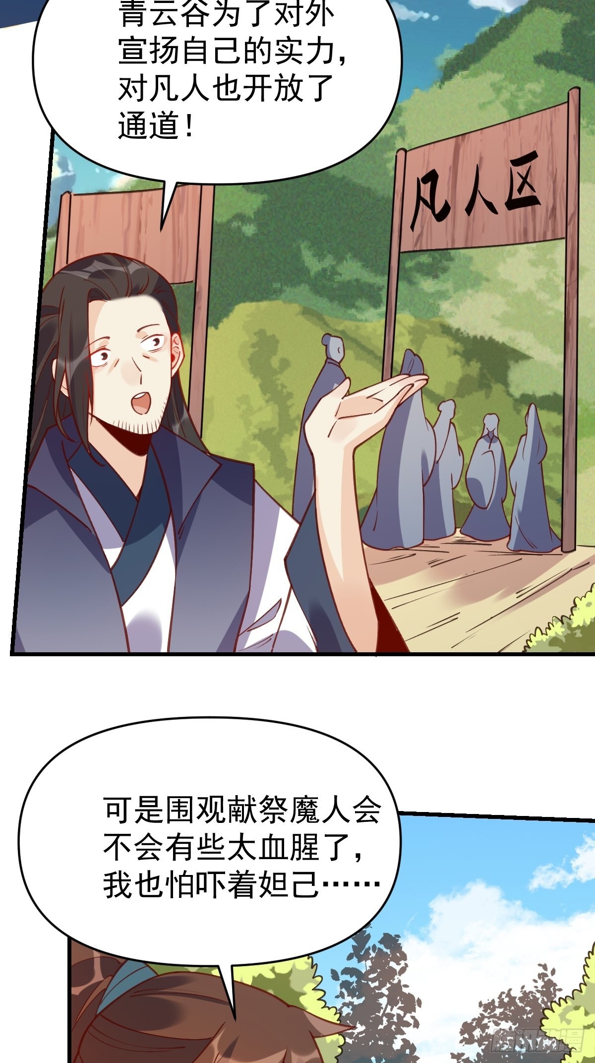 原来我是修仙大佬赵小北笔趣阁漫画,六十八话1图