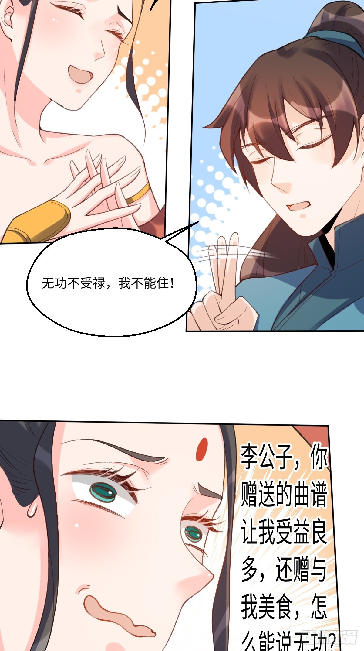 原来我是修仙大佬漫画下拉免费漫画,七十二话1图