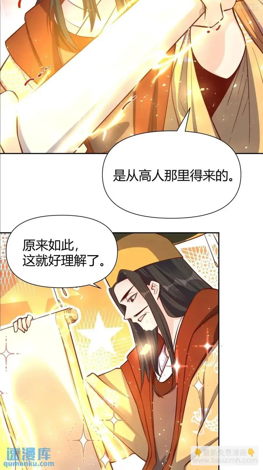 原来我是修仙大佬40漫画,322话2图