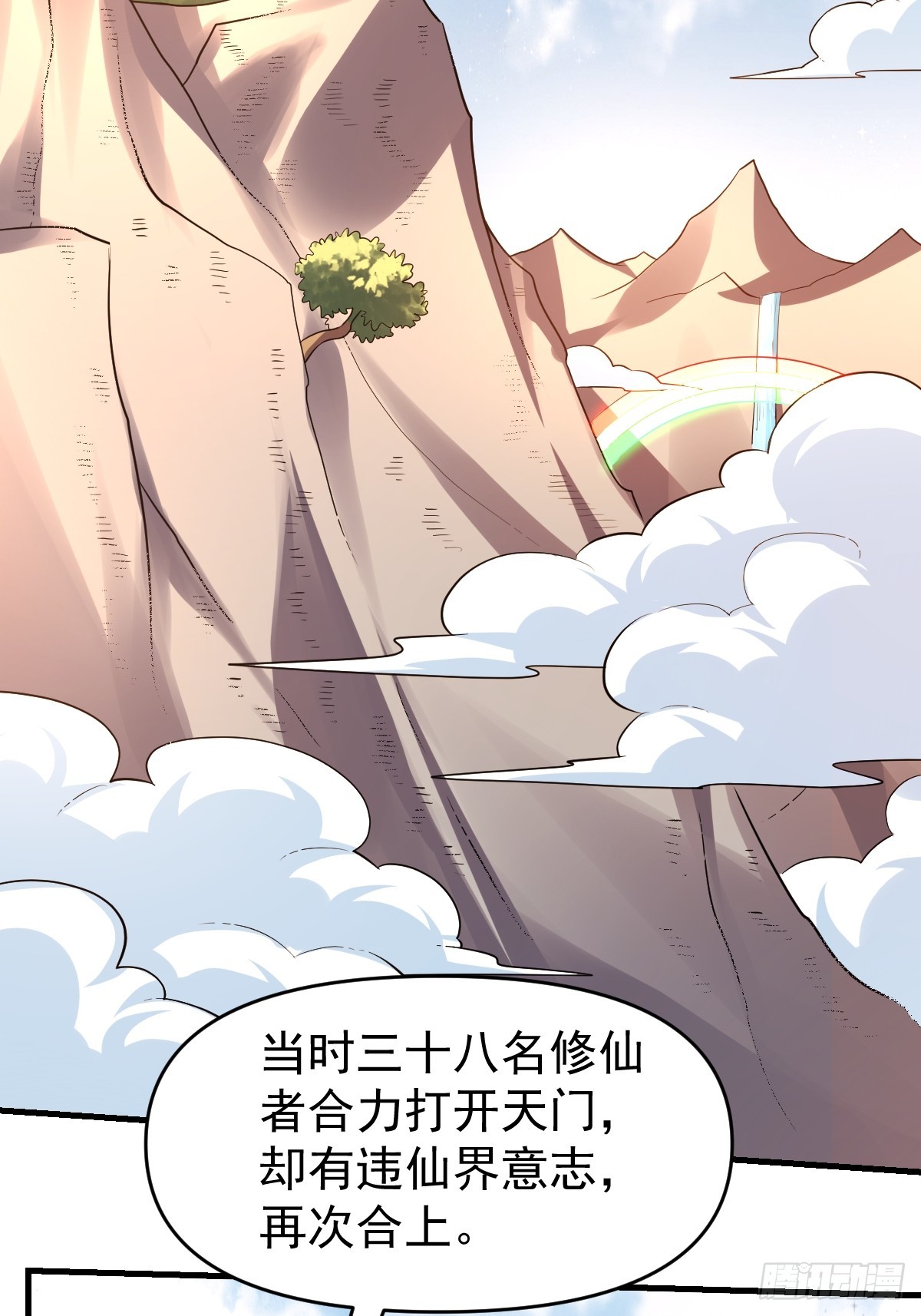 原来我是修仙大佬第48集漫画,161话1图