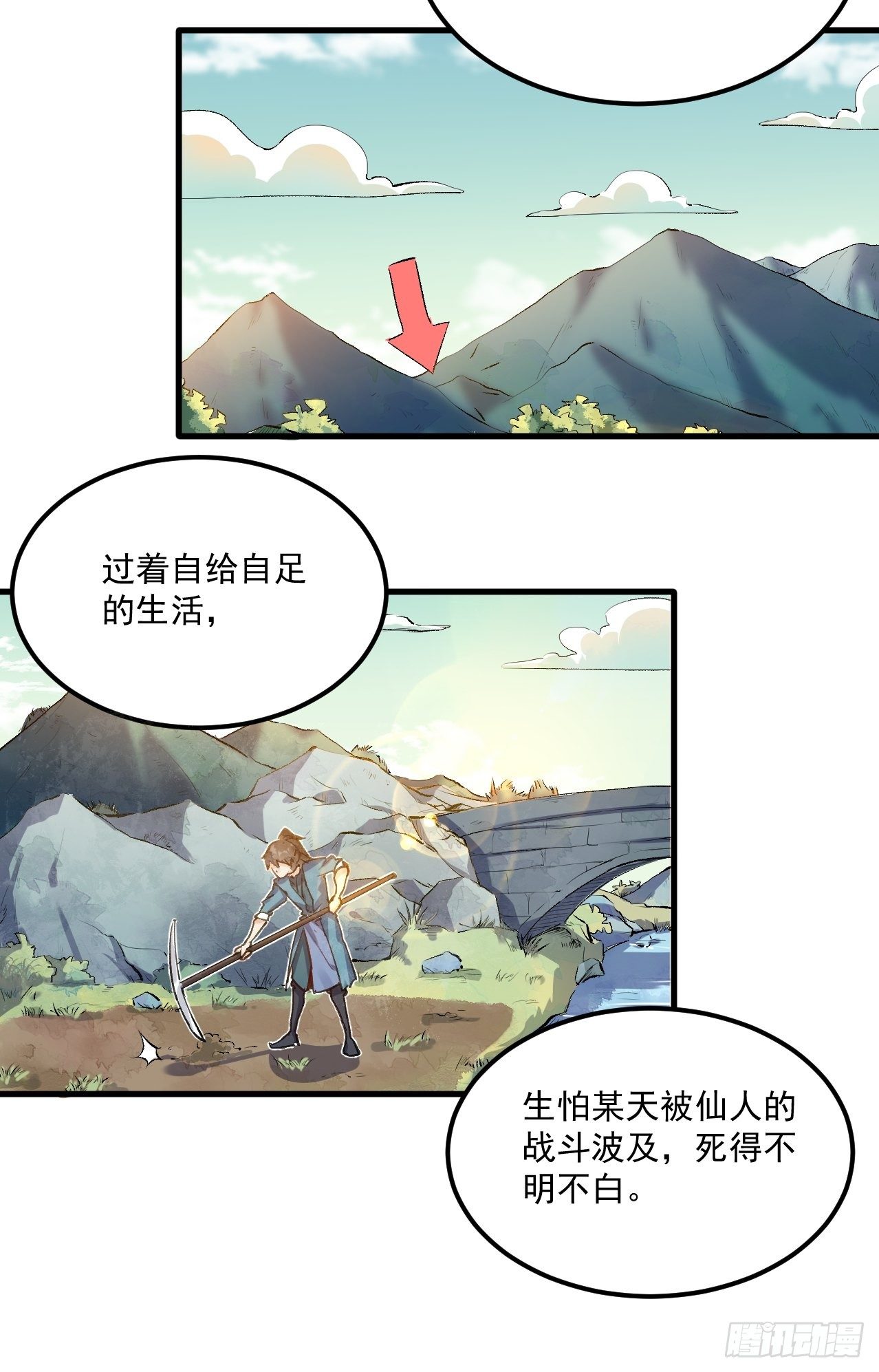 原来我是修仙大佬八一中文网漫画,第一话2图