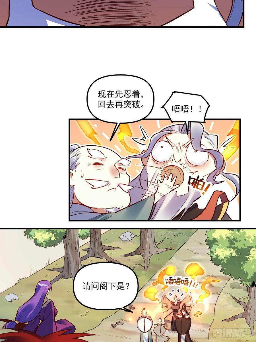 你都一千级了外面最高30级漫画,223话1图