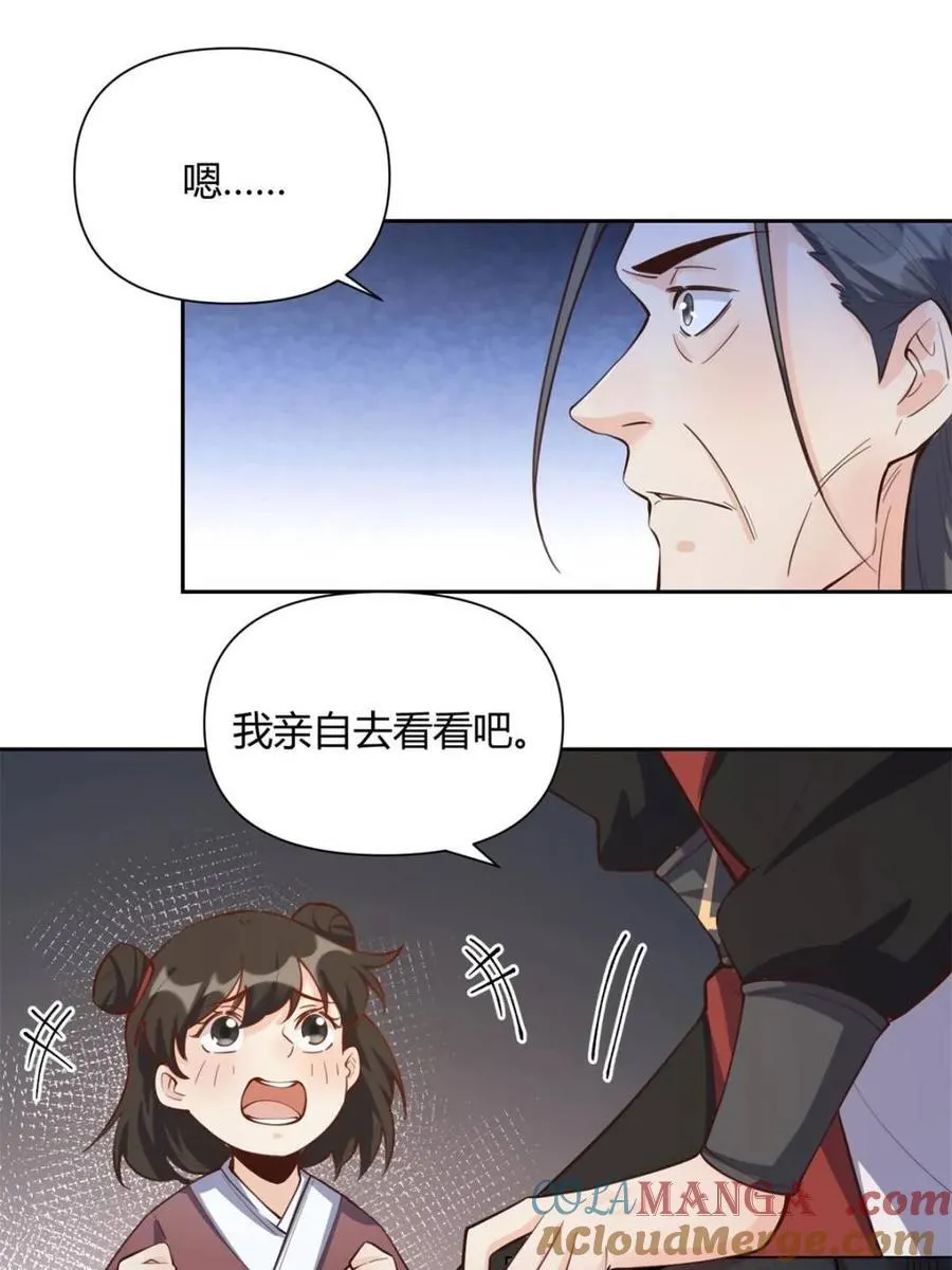 原来我是修仙大佬免费听书漫画,第395话 395话2图