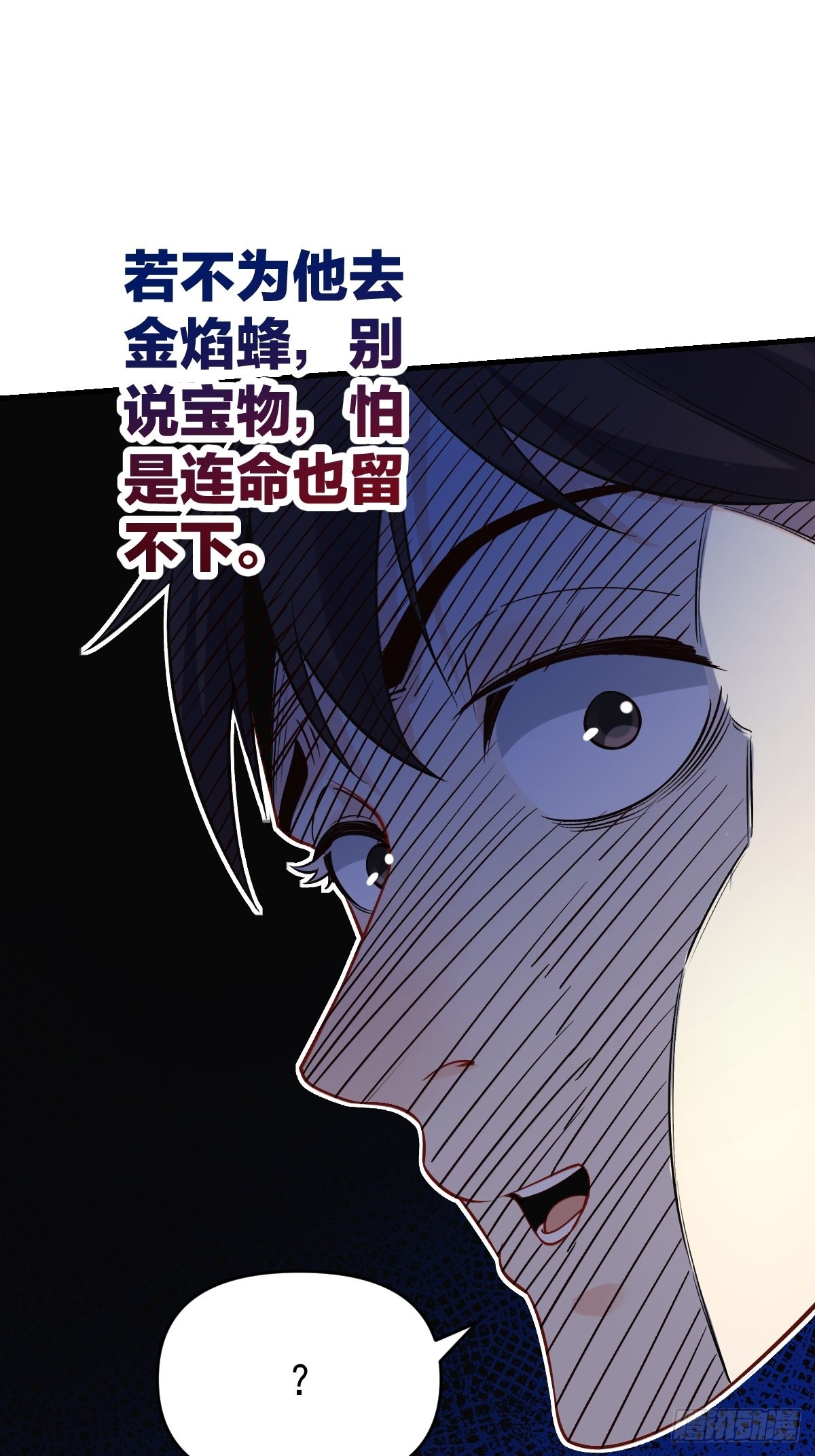 原来我是修仙大佬漫画免费下拉式0点漫画漫画,124话1图