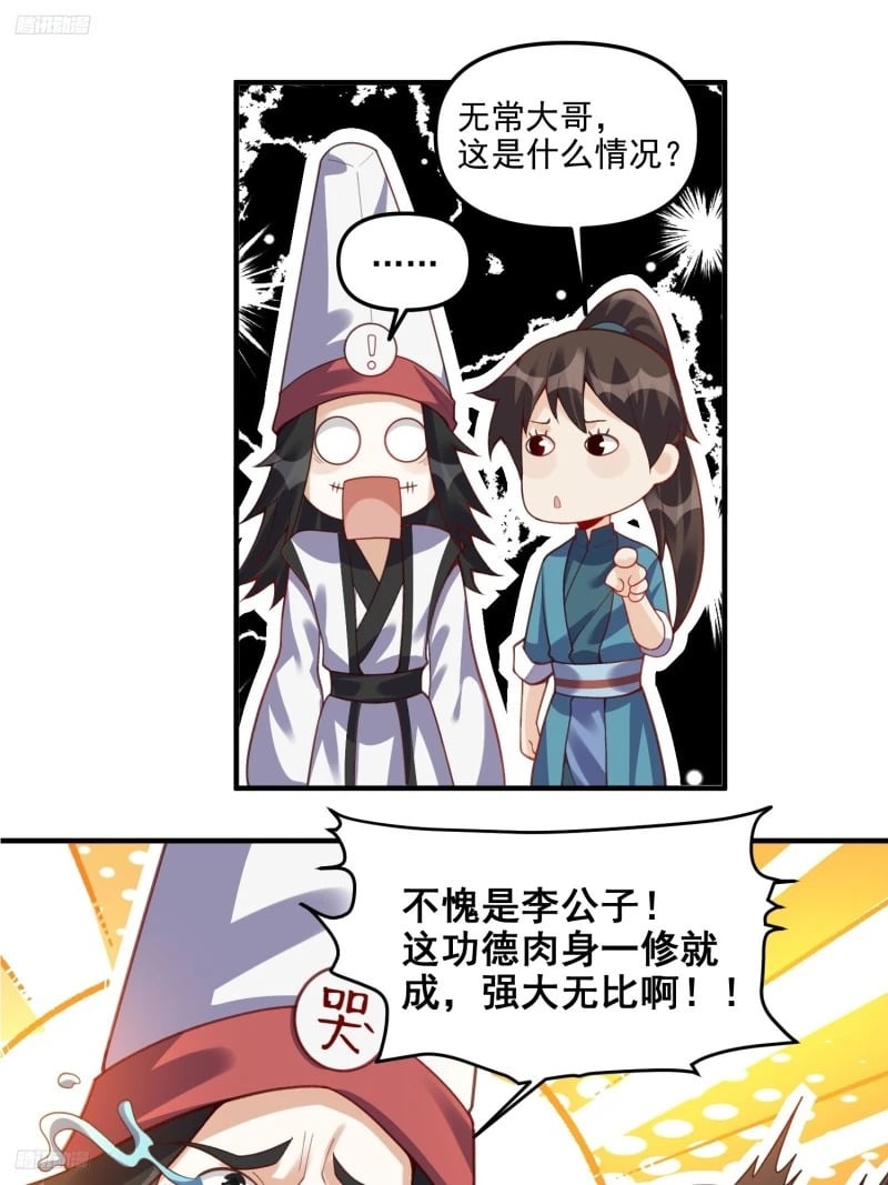 原来我是修仙大佬漫画,265话1图