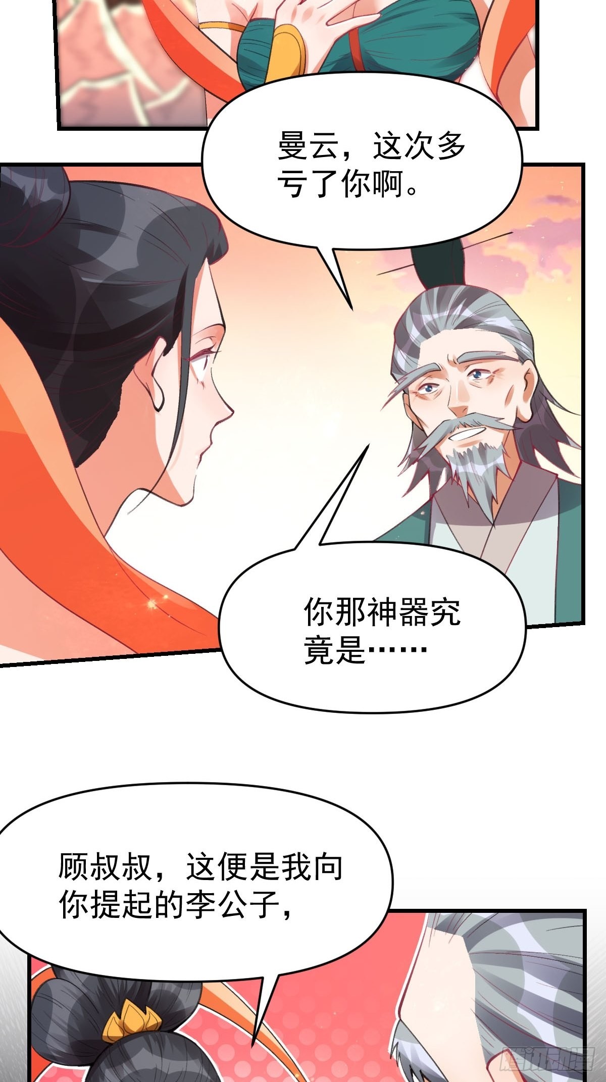 原来我是修仙大佬视频全集漫画,八十五话1图