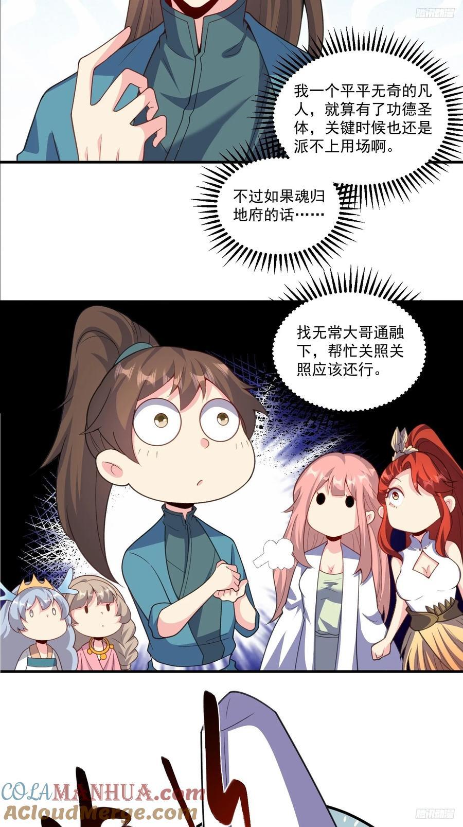 原来我是修仙大佬漫画免费观看漫画,291话2图