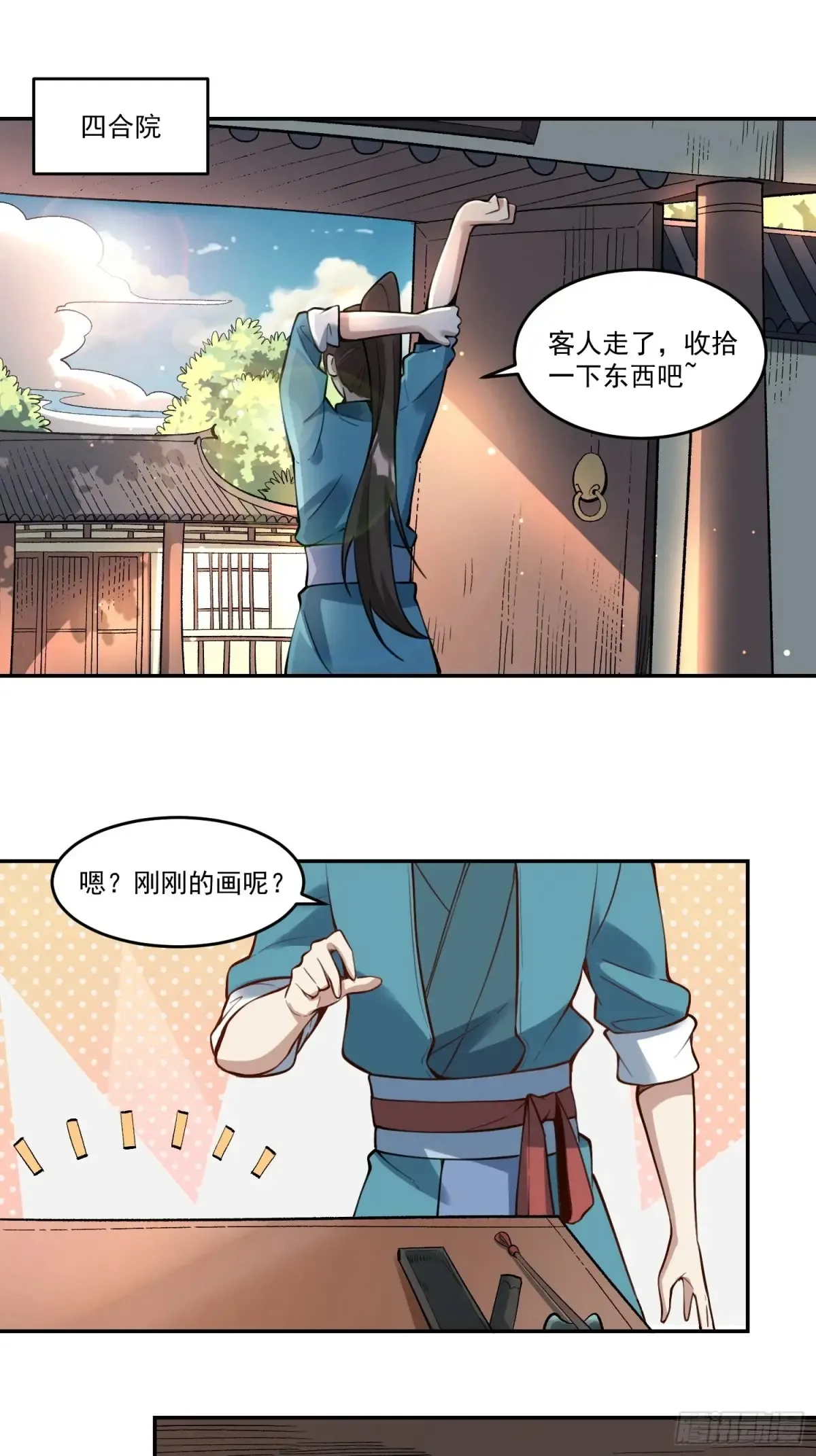 原来我是修仙大佬漫画免费下拉式欢乐漫画漫画,372话2图