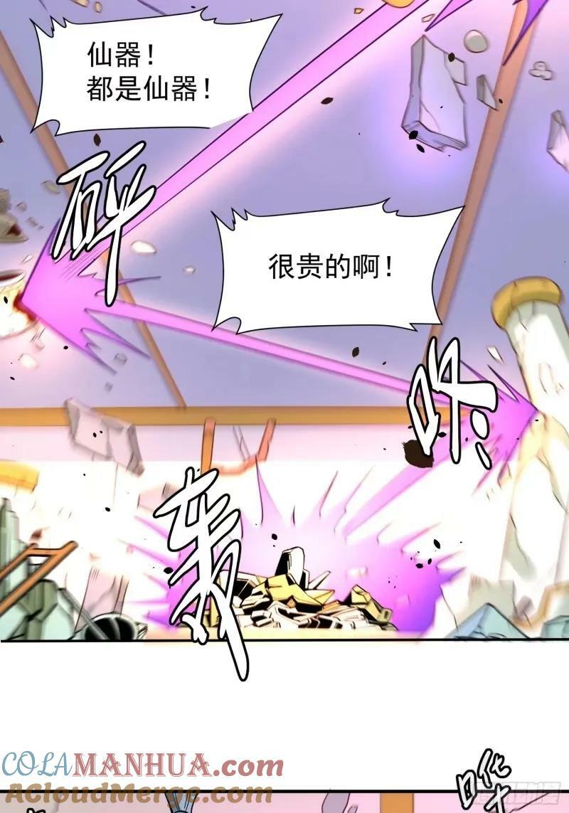 原来我才是真无敌漫画,236话1图