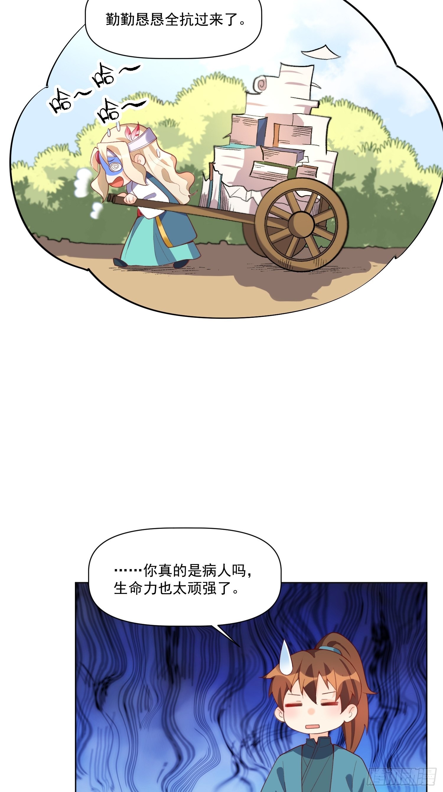 原来我是修仙大佬33集漫画,137话1图