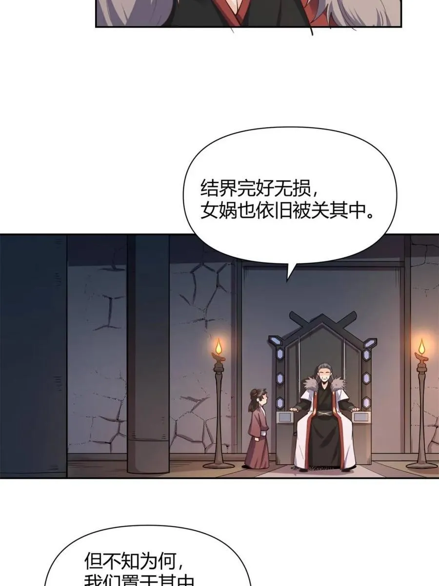 原来我是修仙大佬免费听书漫画,第395话 395话2图