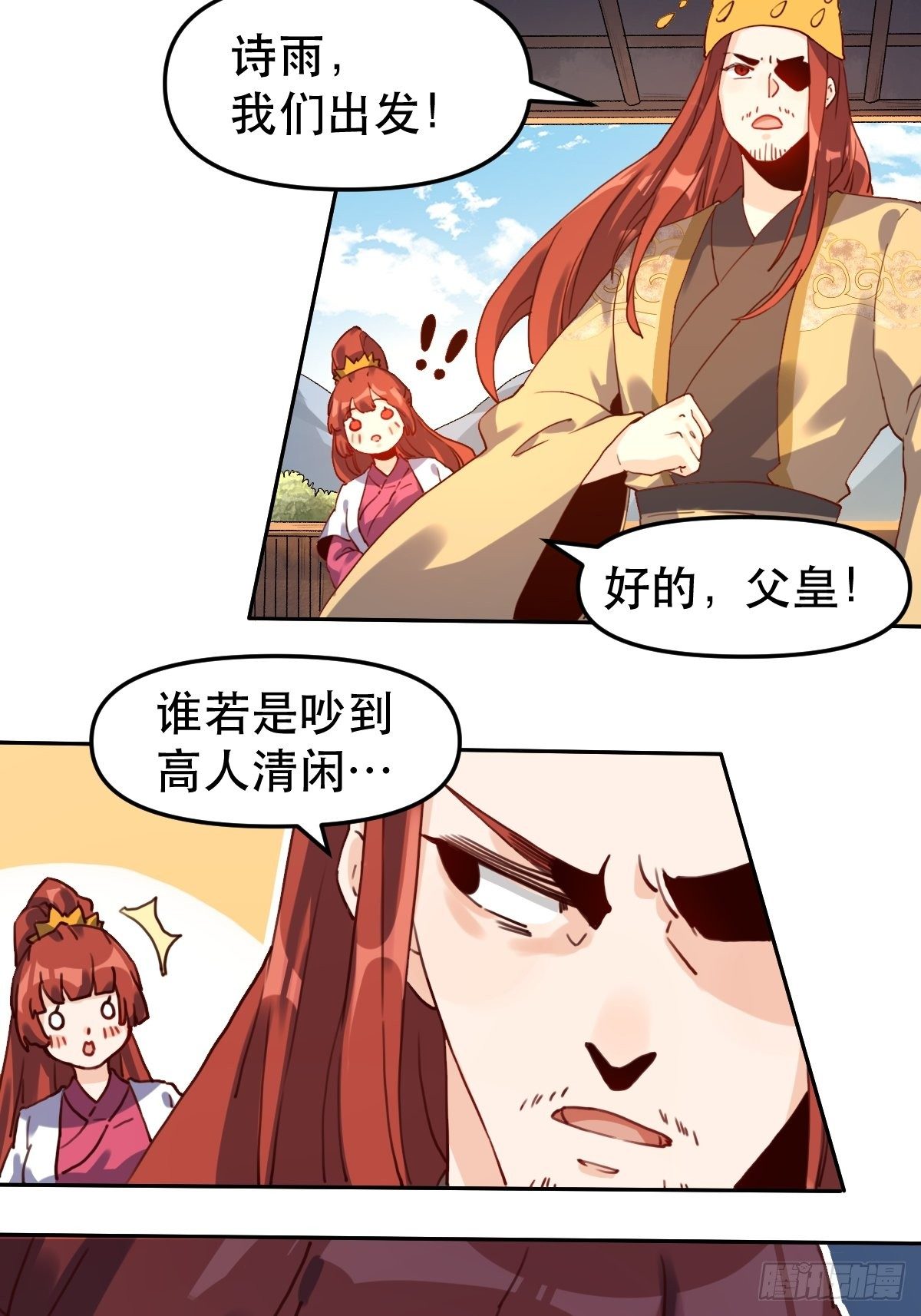 原来我是修仙大佬八一中文网漫画,第十九话2图