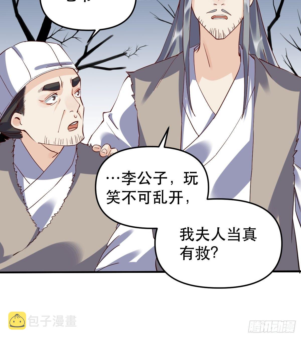 原来我才是真无敌漫画,第十一话2图