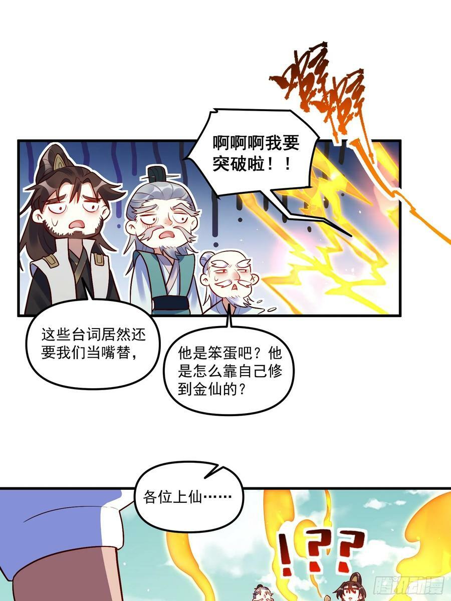 原来我是修仙大佬401集漫画,223话1图