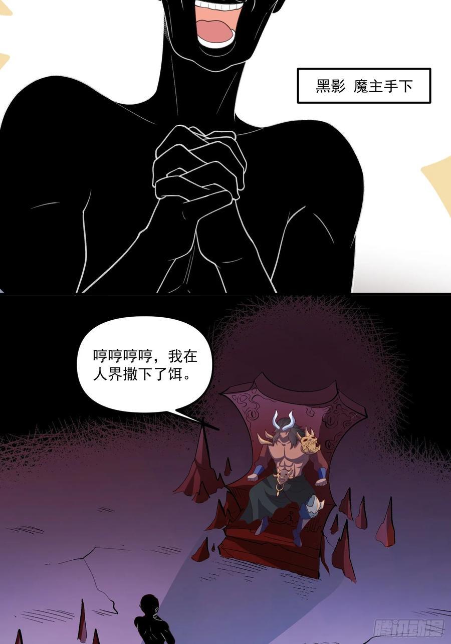 原来我是修仙大佬漫画免费观看完整版漫画,291话1图