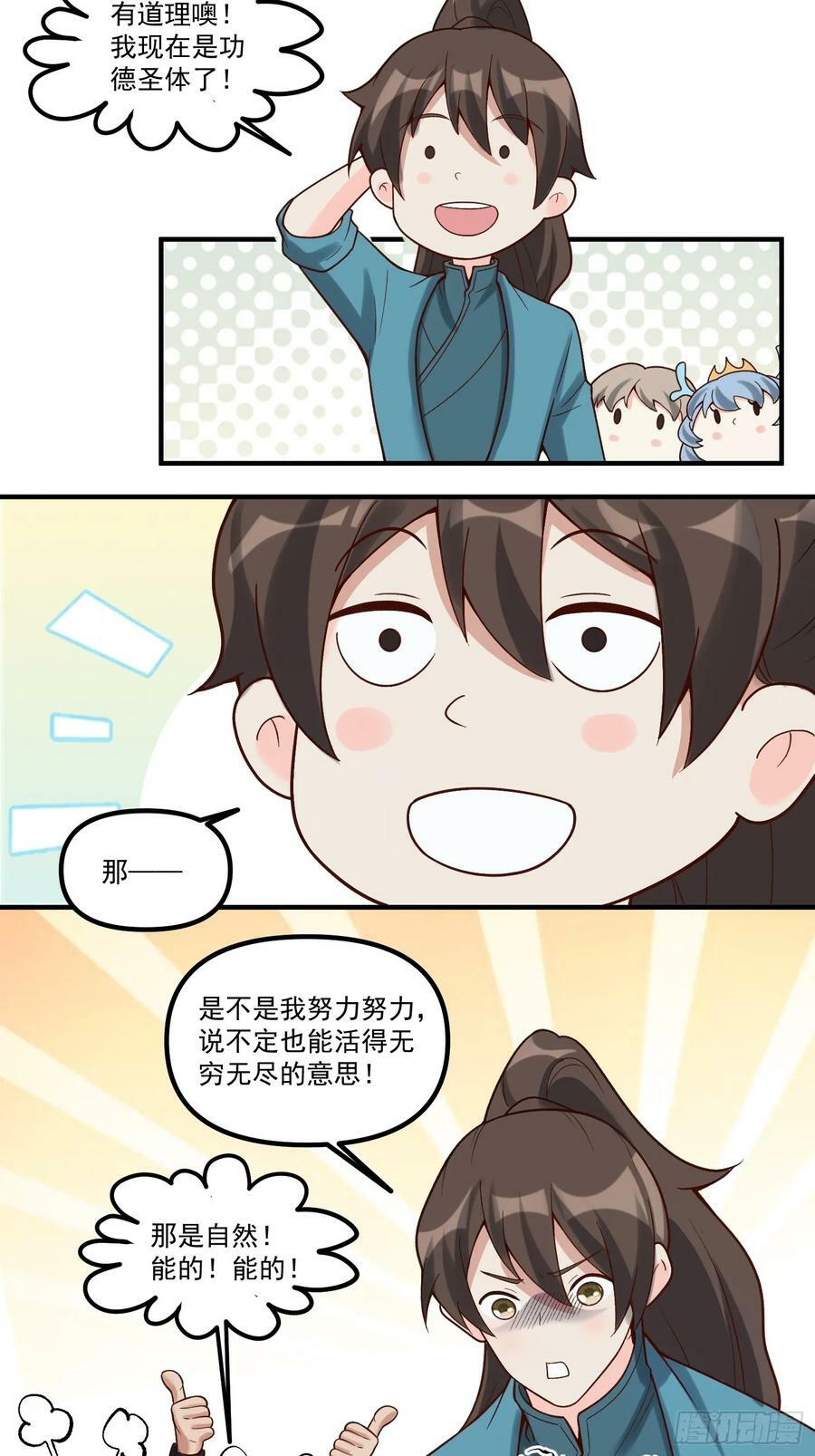 原来我是修仙大佬全本漫画,270话2图