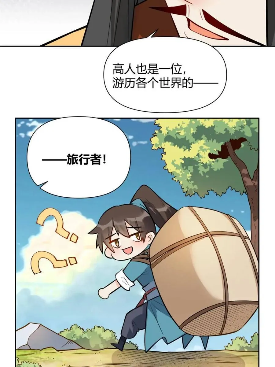 原来我是修仙大佬免费观看完整版漫画,第382话 382话1图