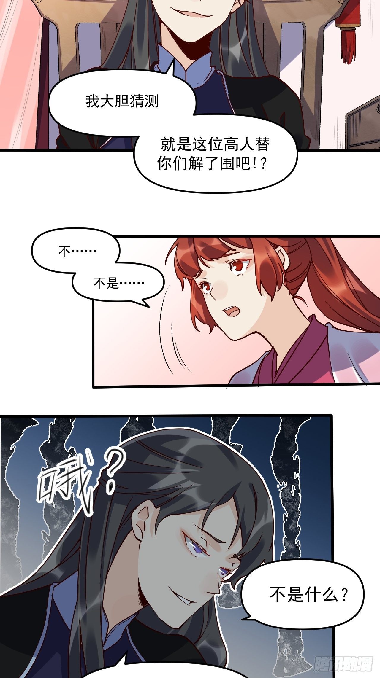 原来我是修仙大佬等级境界划分漫画,第十二话2图