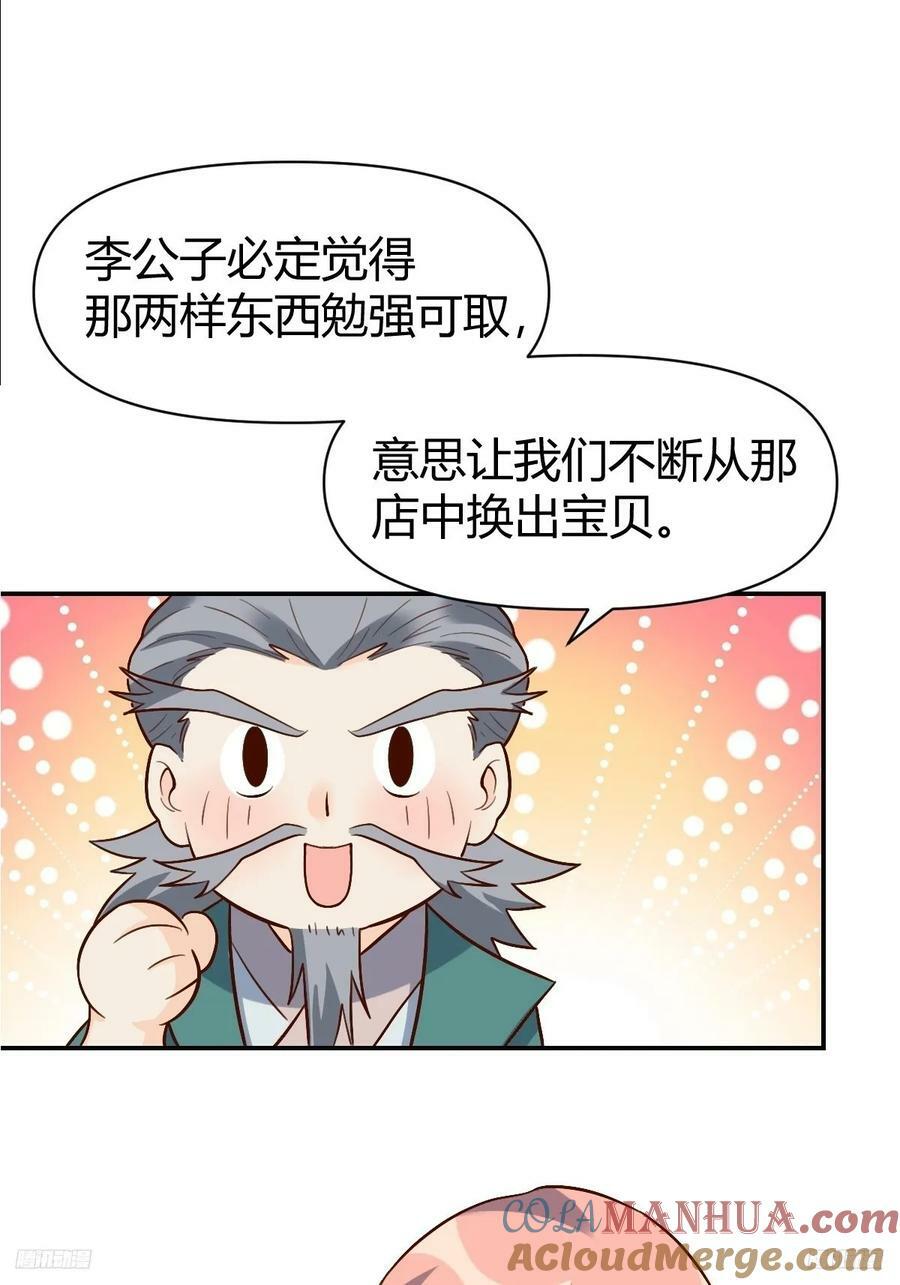 原来我是修仙大佬漫画免费下拉式土豆漫画漫画,275话2图