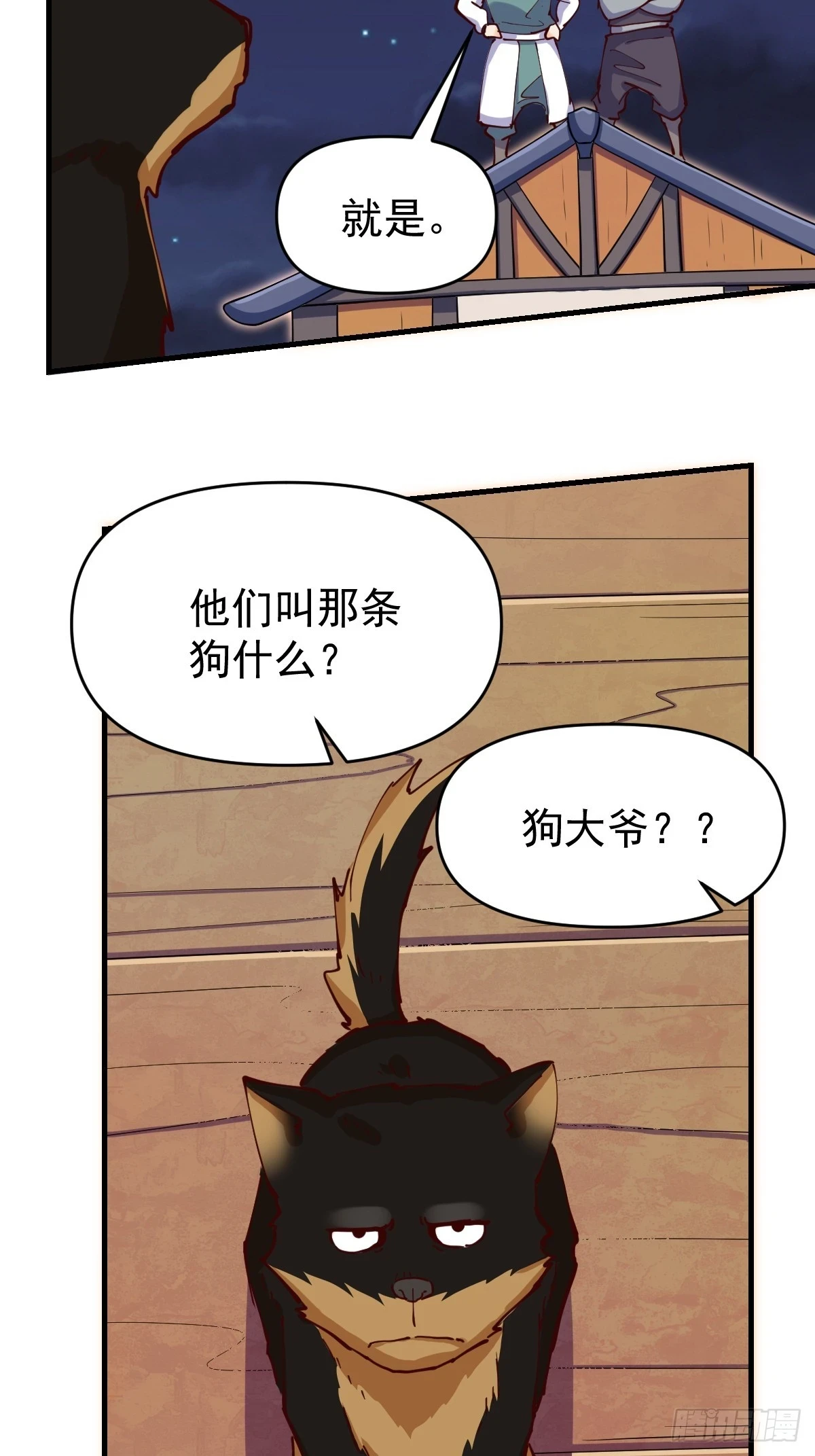 原来我是修仙大佬401集漫画,199话1图