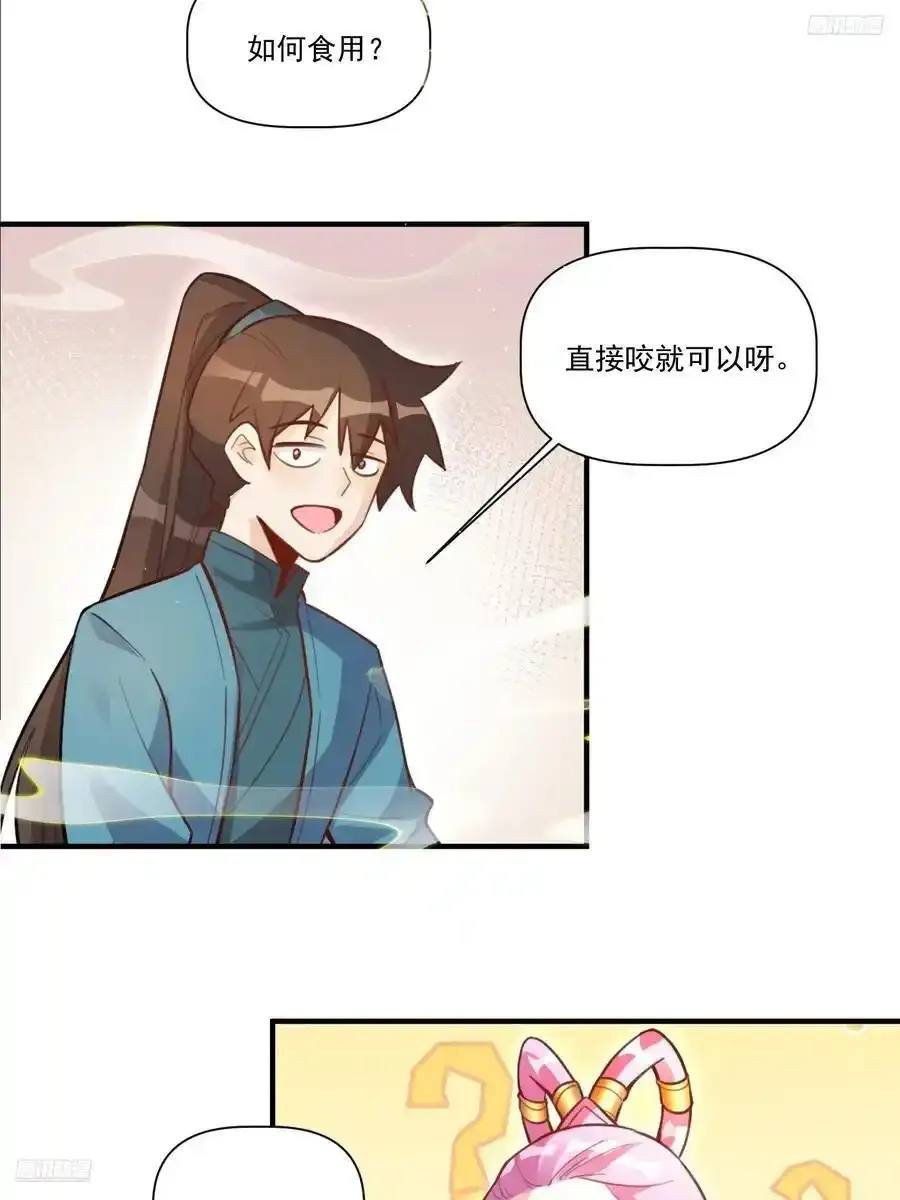 原来我是修仙大佬视频全集漫画,351话2图