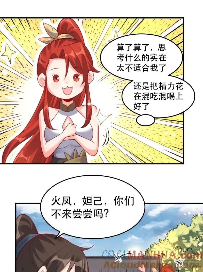 原来我是修仙大佬免费漫画下拉式漫画,233话1图