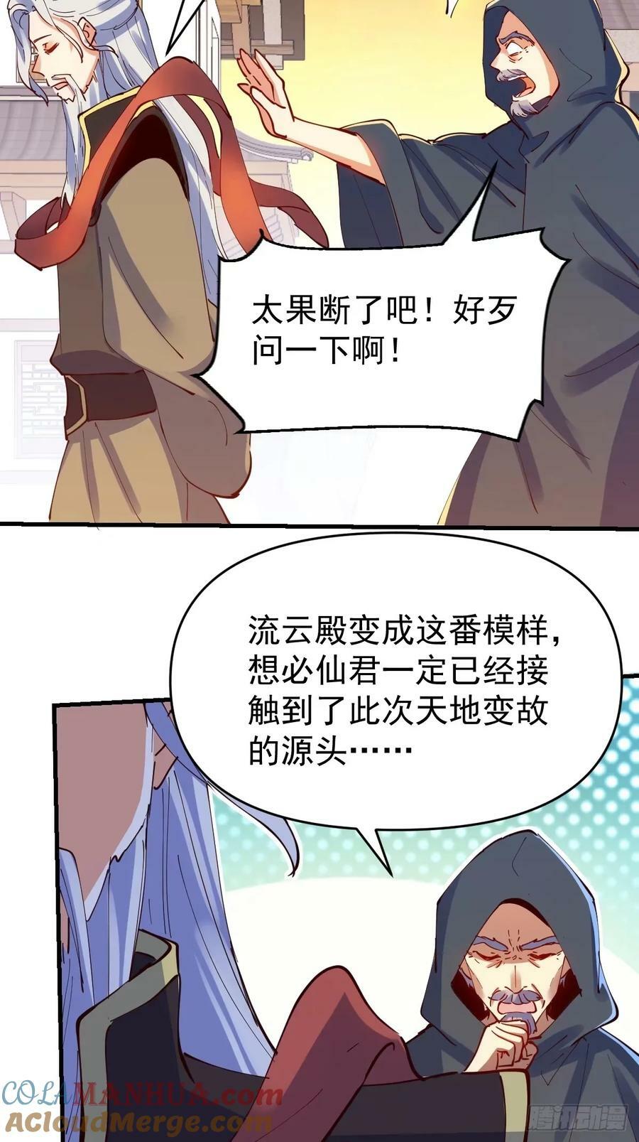 原来我是修仙大佬合集漫画,232话2图