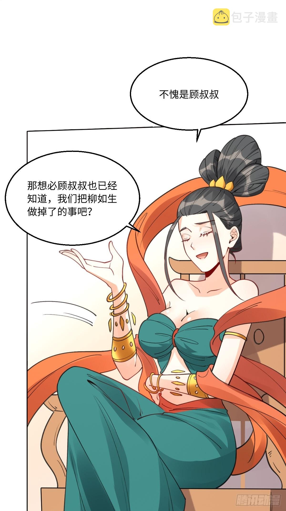 原来我是修仙大佬免费观看完整版漫画,八十二话1图