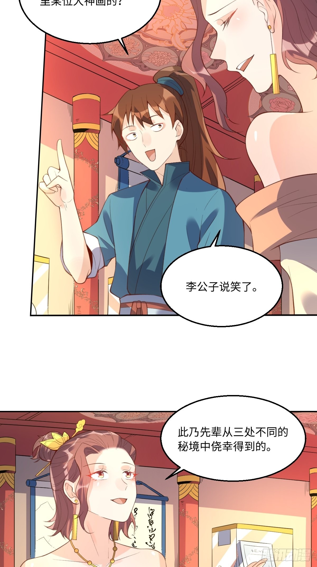 原来我是修仙大佬漫画免费下拉式7漫画漫画,八十九话1图