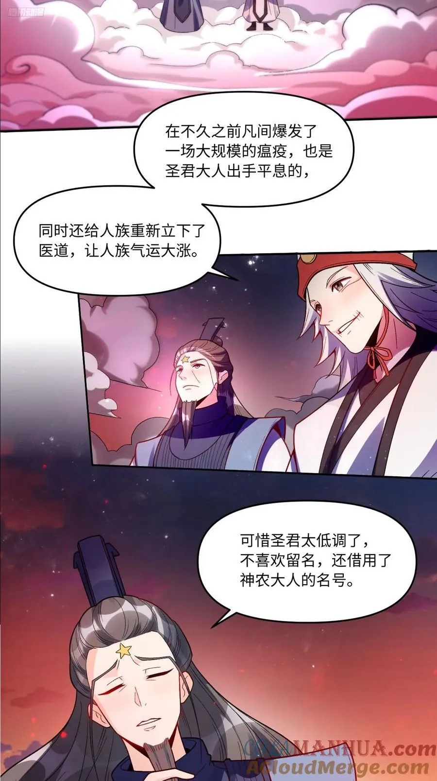 原来我是修仙大佬合集漫画,358话2图