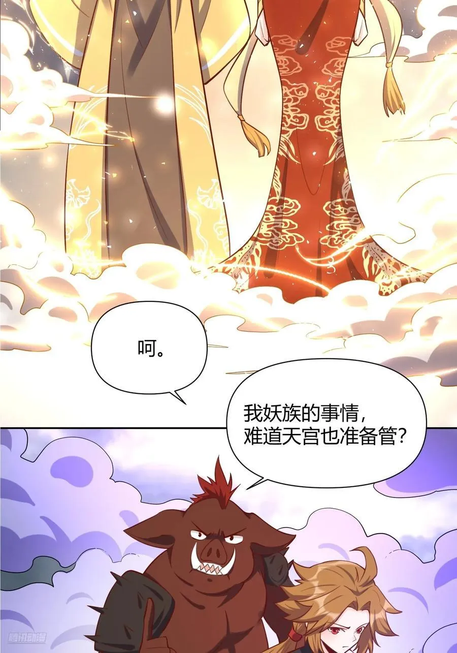 原来我是修仙大佬小说漫画,365话2图