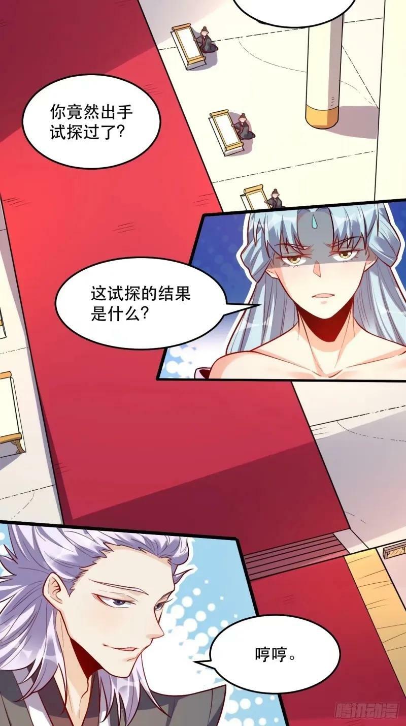 原来我是修仙大佬第48集漫画,235话1图