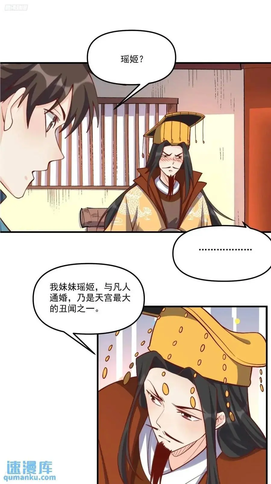 原来我是修仙大佬漫画,326话2图