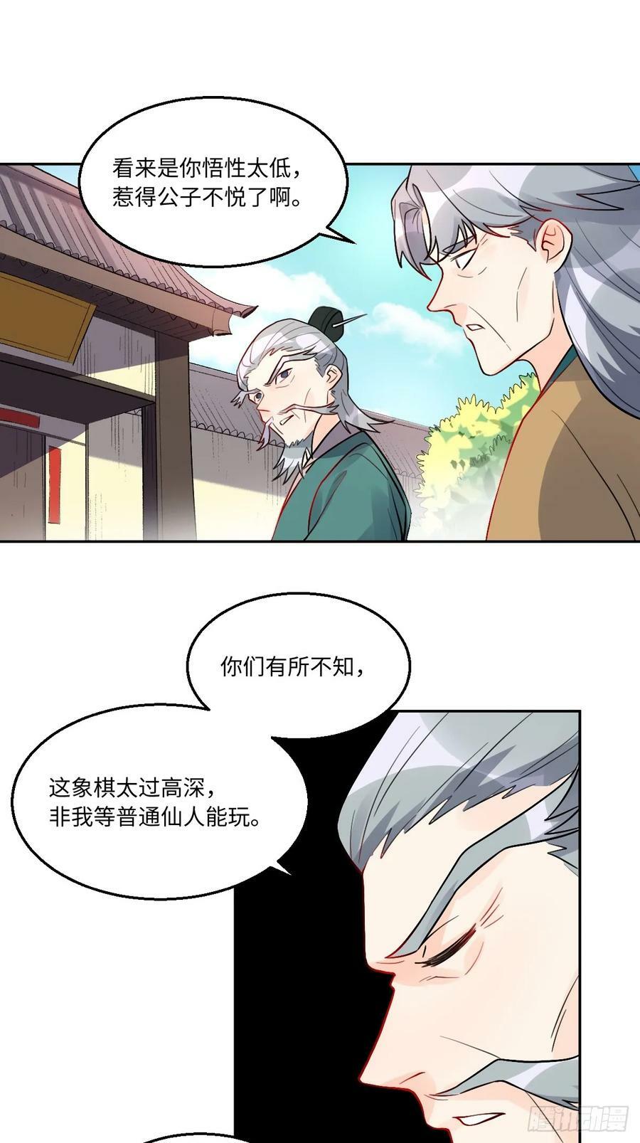 原来我是修仙大佬下拉式漫画,251话2图