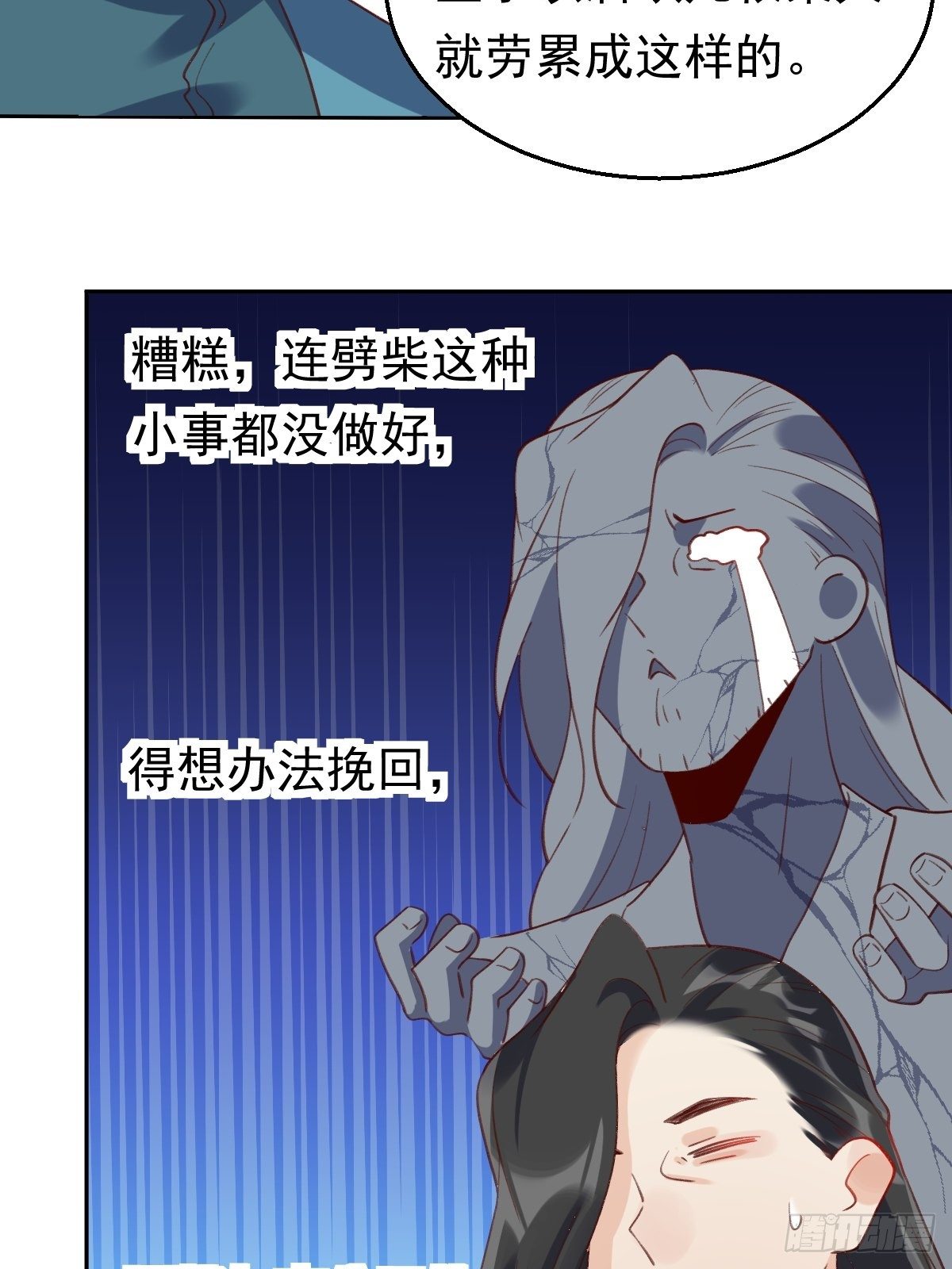 原来我是修仙大佬免费下拉漫画252漫画,四十三话2图