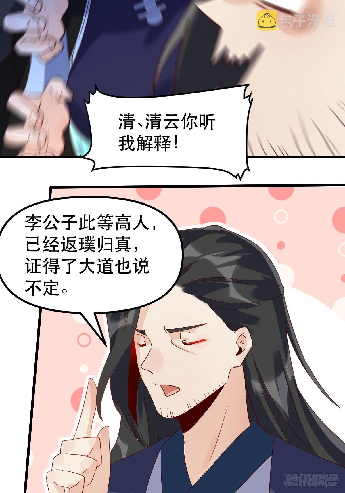 原来我是修仙大佬动漫免费观看漫画,四十二话2图