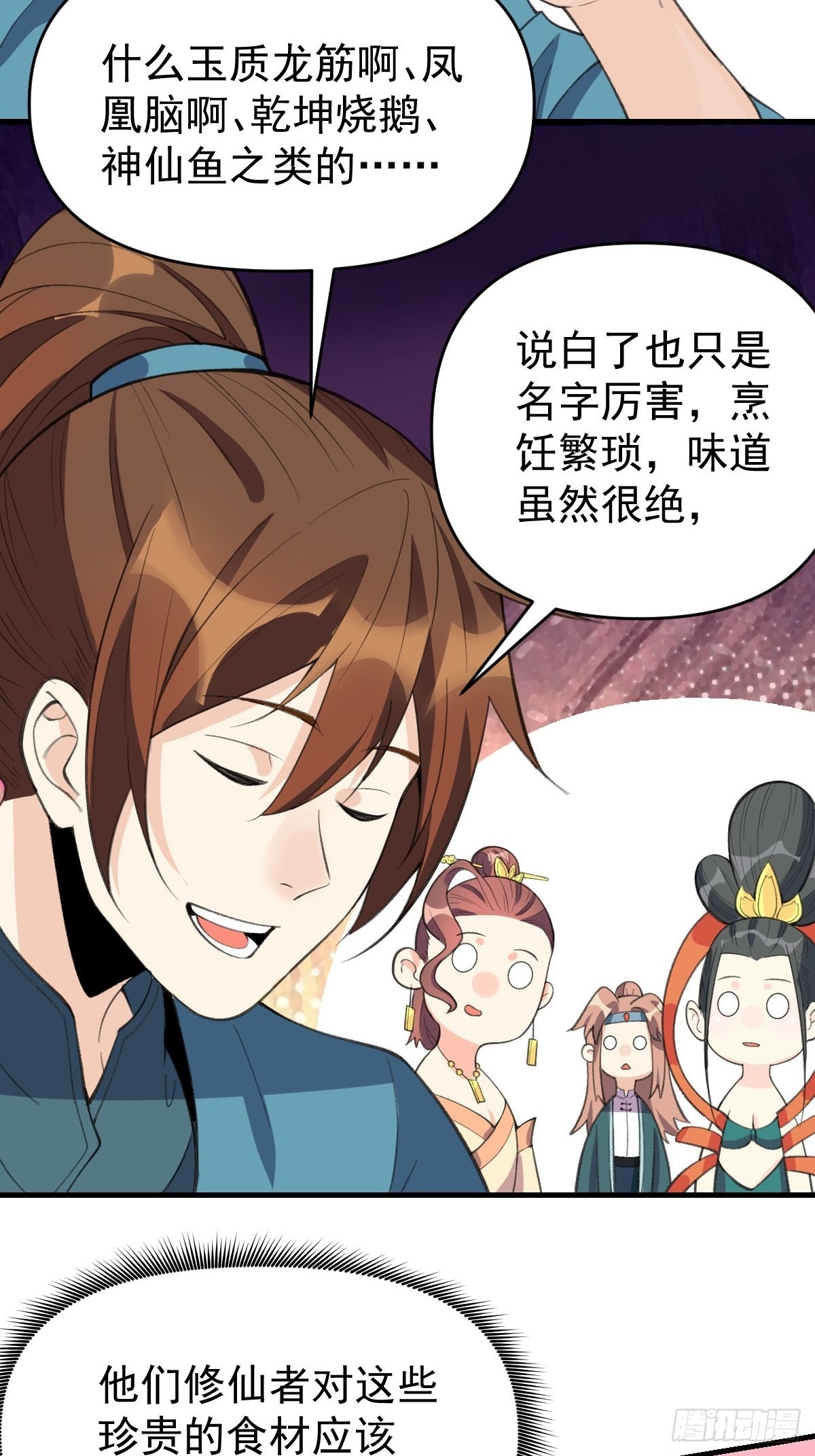 原来我是修仙大佬完结漫画,九十四话1图