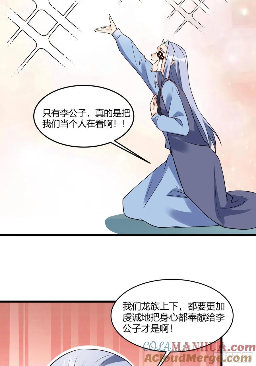 原来我是修仙大佬合集漫画,279话1图