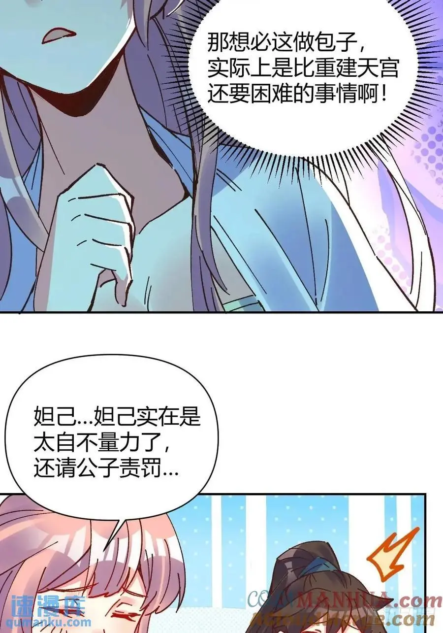 原来我是修仙大佬下拉式漫画,311话2图