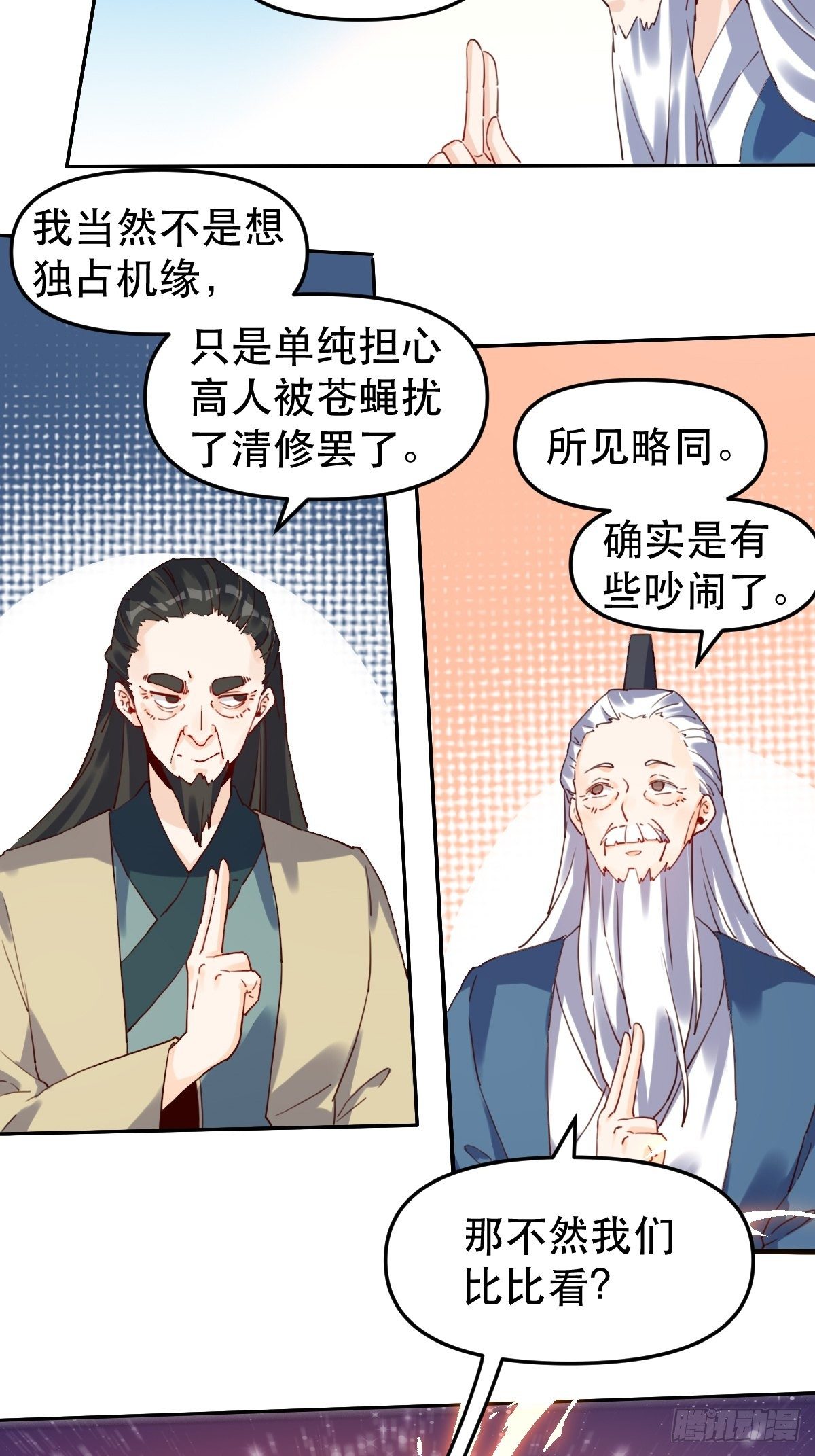 原来我是修仙大佬txt下载全文漫画,第十九话1图